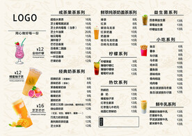 奶茶菜单