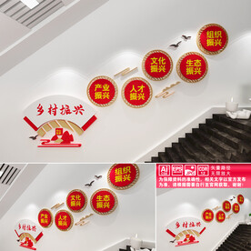 乡村振兴楼道文化墙