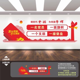 党建文化墙