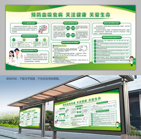 血吸虫病防治背景板海报展板展架