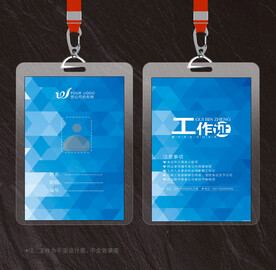 工作证