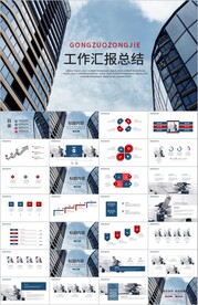  蓝色年终总结工作汇报ppt