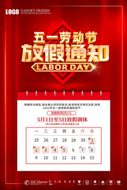 51劳动节放假通知