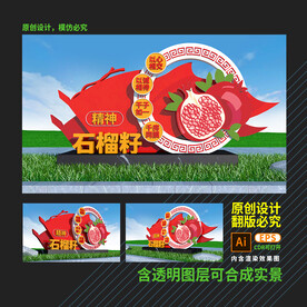 石榴籽精神雕塑