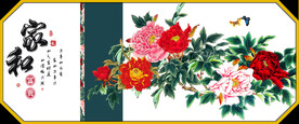 牡丹花 家和富贵