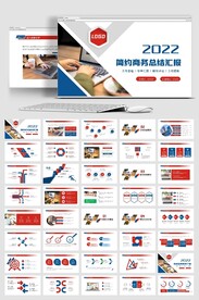 工作总结计划述职报告ppt