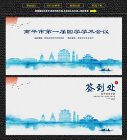 水墨南平会议签到背景