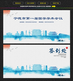 水墨宁德会议签到背景