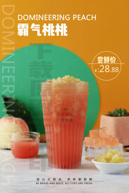2022霸气桃桃PSD分层海报