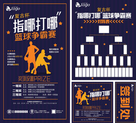 篮球赛活动海报