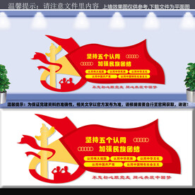 五个认同文化墙