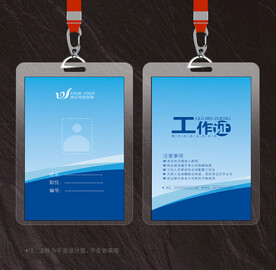 工作证