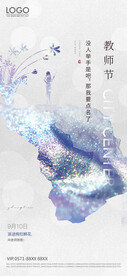 教师节海报