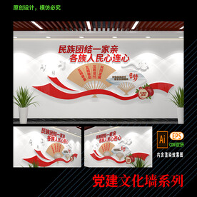 民族团结文化墙