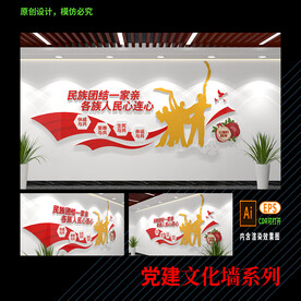 民族团结文化墙