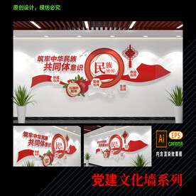 民族团结文化墙