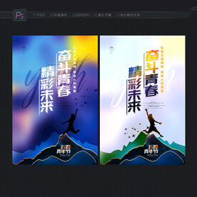 青年节