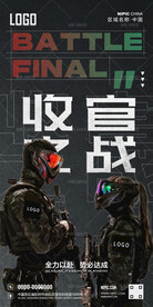 酒吧收官之战海报