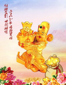 财神