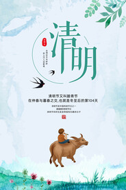 二十四节气清明
