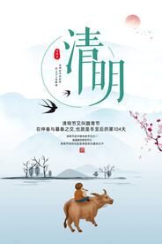 清明