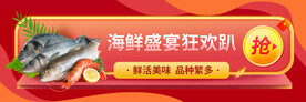 海鲜盛宴淘宝大促海报