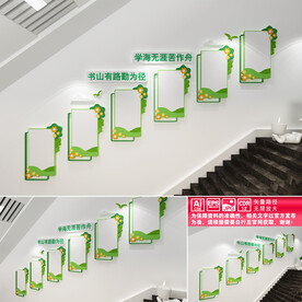 学习园地校园文化墙