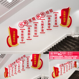 枫桥经验楼道文化墙