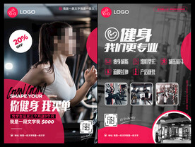 健身房海报宣传单张