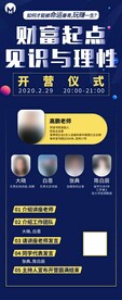 理财讲座海报