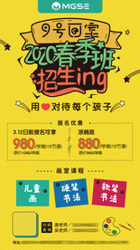 黄色可爱画室招生海报