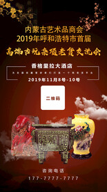 古董老货交流会海报