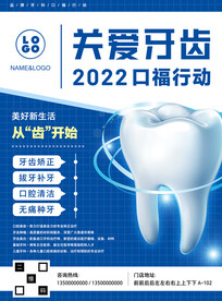 牙科口腔医院海报
