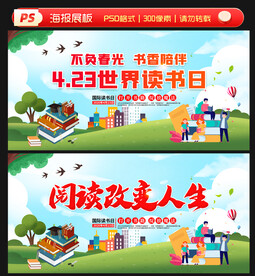 世界读书日