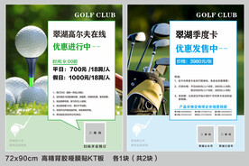 高尔夫优惠活动海报宣传板