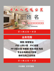 水电暖安装名片