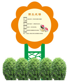 西瓜  向日葵造型牌