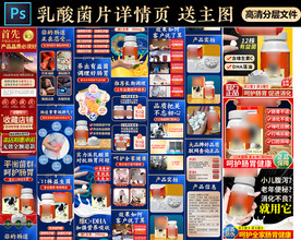 乳酸菌详情页主图