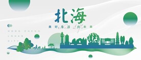 北海城市地标
