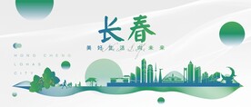 长春城市地标