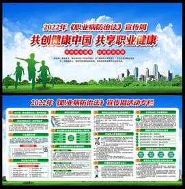 职业病防治法宣传周