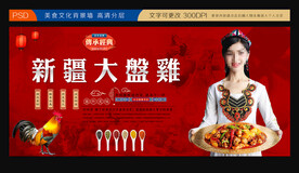 大盘鸡 美食背景墙