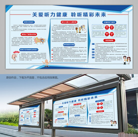 关爱听力健康背景板灯箱海报