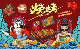 国潮烧烤工装背景图片