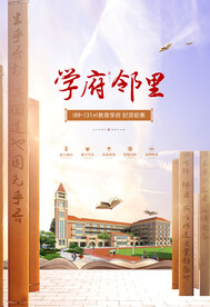 地产学区海报