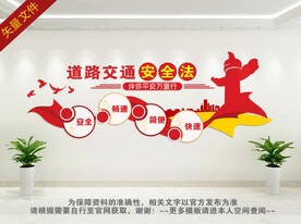 交通局文化墙