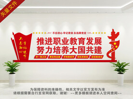 职业教育