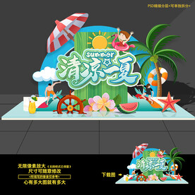 夏天夏季户外主题活动美陈布置