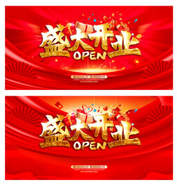 开业
