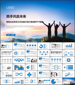 工作总结计划述职报告ppt